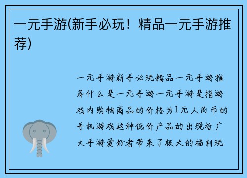 一元手游(新手必玩！精品一元手游推荐)