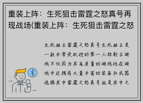 重装上阵：生死狙击雷霆之怒真号再现战场(重装上阵：生死狙击雷霆之怒真号续写)