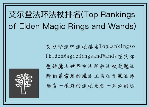 艾尔登法环法杖排名(Top Rankings of Elden Magic Rings and Wands)