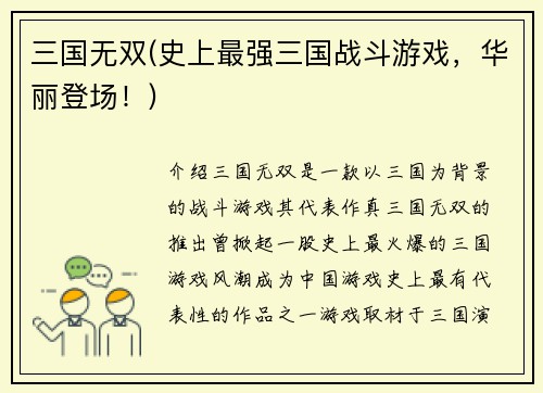 三国无双(史上最强三国战斗游戏，华丽登场！)