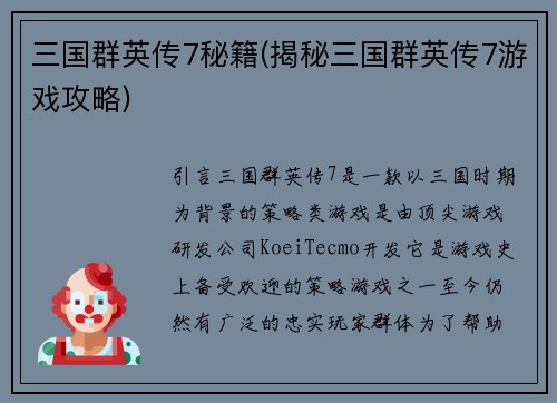 三国群英传7秘籍(揭秘三国群英传7游戏攻略)