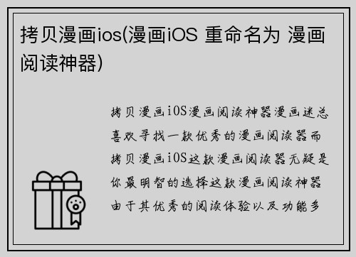 拷贝漫画ios(漫画iOS 重命名为 漫画阅读神器)