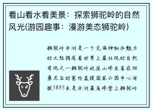 看山看水看美景：探索狮驼岭的自然风光(游园趣事：漫游美态狮驼岭)
