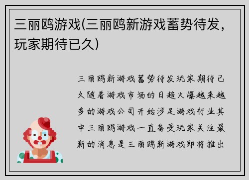 三丽鸥游戏(三丽鸥新游戏蓄势待发，玩家期待已久)