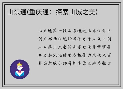 山东通(重庆通：探索山城之美)