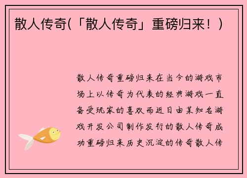 散人传奇(「散人传奇」重磅归来！)
