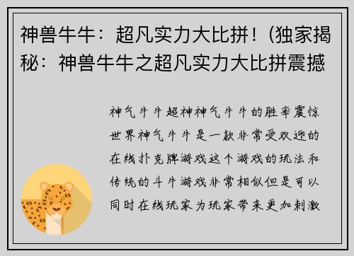 神兽牛牛：超凡实力大比拼！(独家揭秘：神兽牛牛之超凡实力大比拼震撼来袭！)