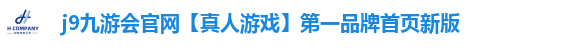 j9九游会官网真人游戏第一品牌
